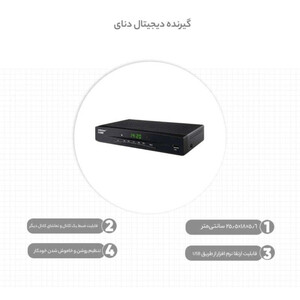 گیرنده دیجیتال DVB-T دنای  مدل STB1033H