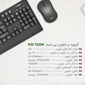 کیبورد و ماوس تسکو مدل TKM 7022W