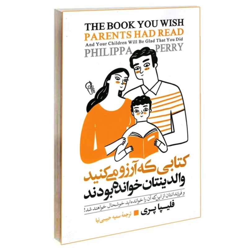 کتابی که آرزو می کنید والدینتان خوانده بودند اثر فلیپا پری نشر آزرمیدخت