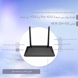 مودم روتر بی سیم ADSL2 Plus و VDSL2 دی لینک مدل DSL-224