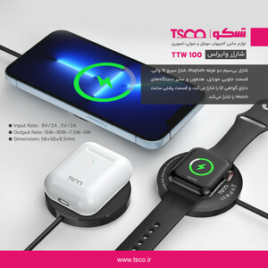 شارژر بی سیم تسکو مدل TTW 100