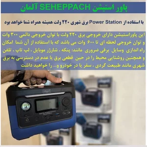 پاور استیشن 500 وات شپخ Scheppach BSG600MAX | ژنراتور برق همراه 7
