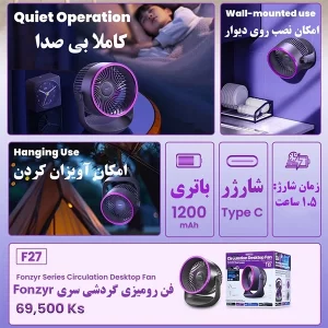 پنکه رومیزی شارژی گردشی ریمکس مدل F27 11