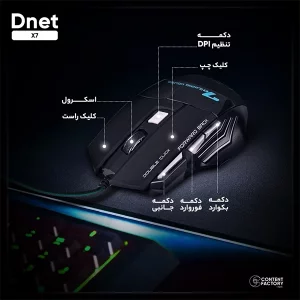 موس گیمینگ سیم دار دی نت D-net X7 با 7 کلید 4