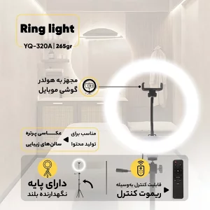 رینگ لایت هیرو مدل Hero YQ-320A سایز ۱۲ اینچ (۳۰ سانتی‌متر) 7
