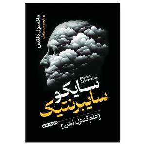 کتاب سایکو سایبرنتیک اثر ماکسول مالتس انتشارات خودمونی