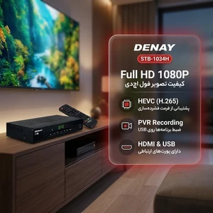 گیرنده دیجیتال دنای (Denay) مدل STB-1034H با پشتیبانی از فرمت HEVC (H.265) و کیفیت Full HD 6