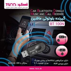 دانگل بلوتوث تسکو مدل BT 100N