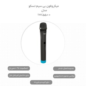 میکروفون بی سیم تسکو مدل TMIC5500