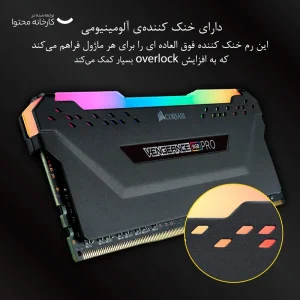 رم دسکتاپ DDR4 دو کاناله ۳۶۰۰ مگاهرتز کورسیر مدل VENGEANCE PRO RGB ظرفیت ۳۲ گیگابایت CL18