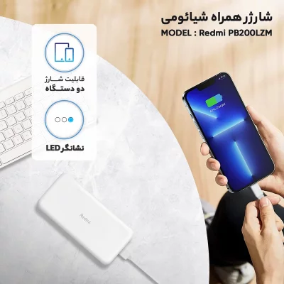 پاور بانک دو خروجی 18 وات اصلی شیائومی مدل Redmi PB200LZM ظرفیت 20000 میلی آمپر