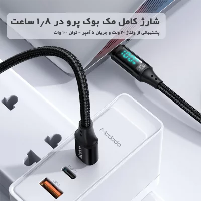 کابل تایپ‌ سی سوپر فست شارژ 100 وات مک دودو مدل Mcdodo PD 100W 5A CA-110 طول 1.2 متر