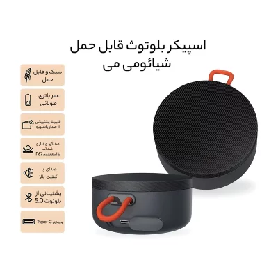 اسپیکر بلوتوث مینی 5 وات ضد آب شیائومی مدل Xiaomi Mi Portable 5W Mini Speaker XMYX04WM گلوبال