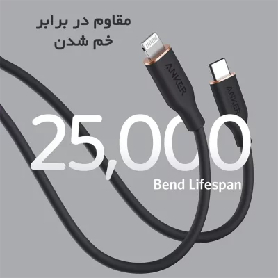کابل شارژ آیفون لایتنینگ به تایپ سی انکر Anker 641 PowerLine III Flow A8663 طول 1.8 متر