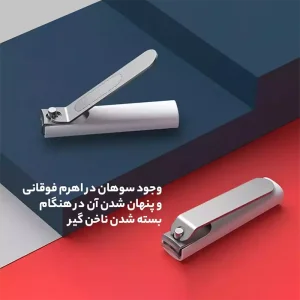 ناخن گیر استیل میجیا شیائومی مدل MJZJD001QW Anti-Splash Nail Clipper