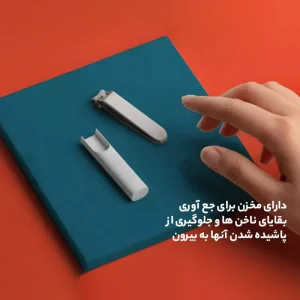 ناخن گیر استیل میجیا شیائومی مدل MJZJD001QW Anti-Splash Nail Clipper