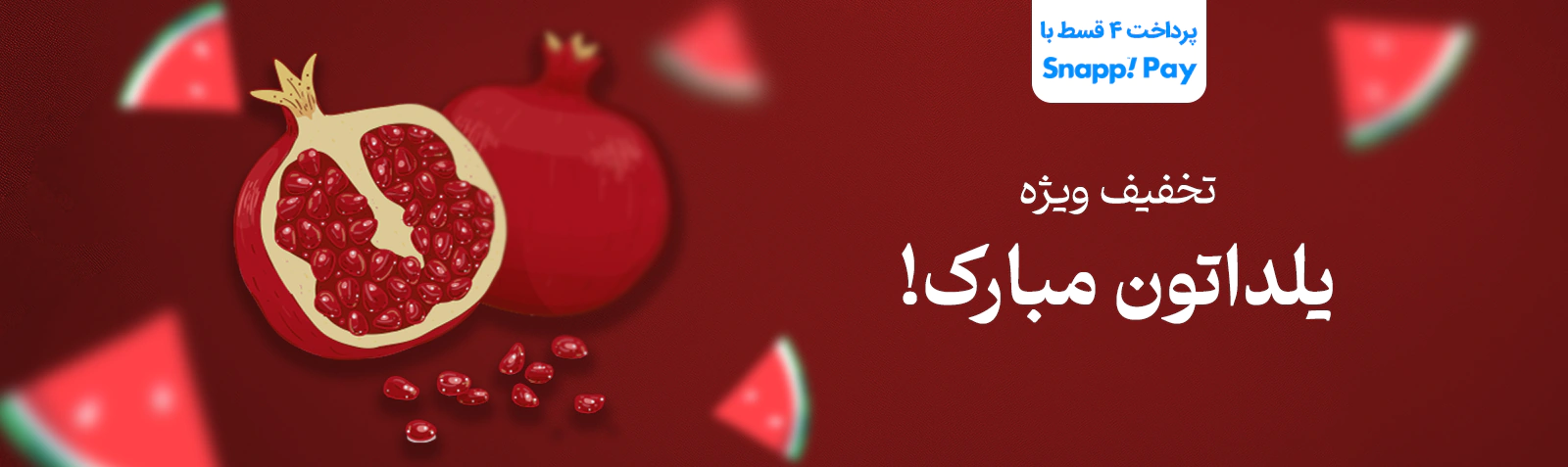 شب یلدا و روز مادر 1403