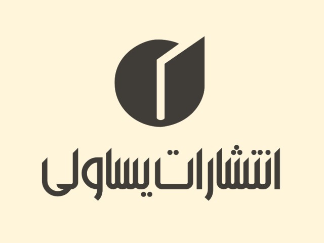 انتشارات یساولی