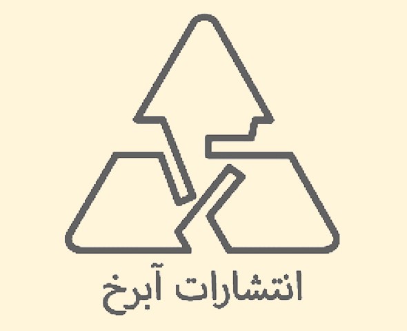 انتشارات آبرخ