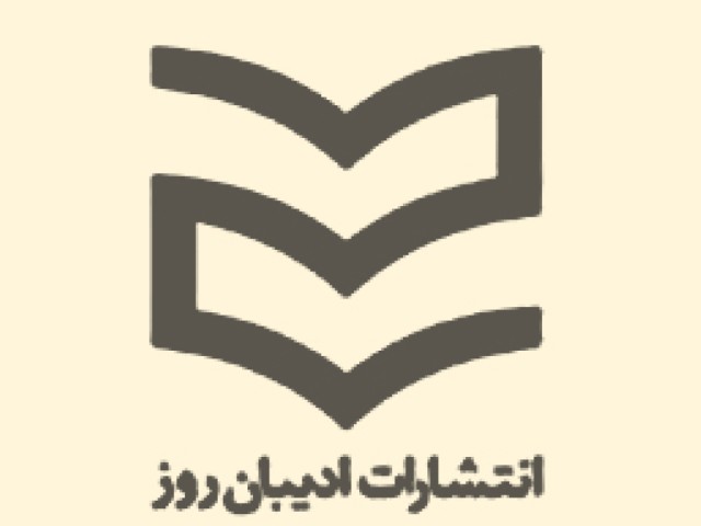 ادیبان روز