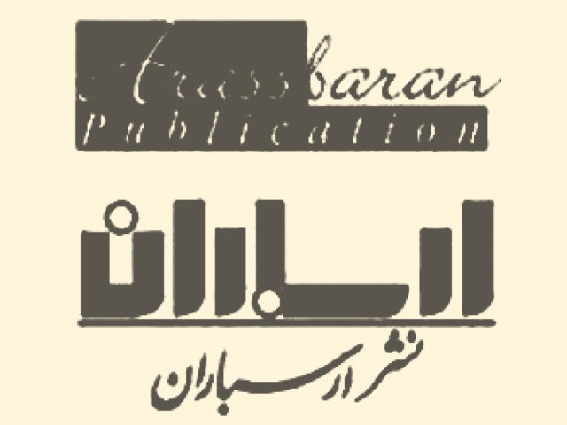 نشر ارسباران