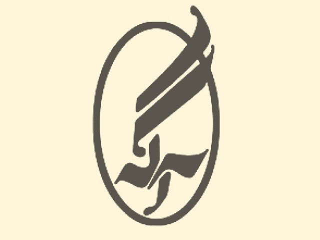 آگه
