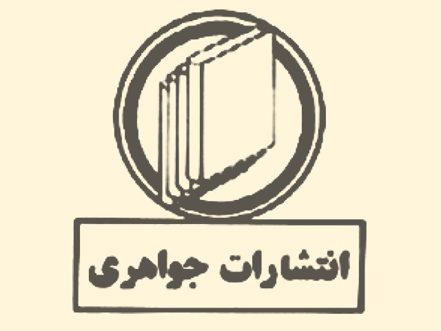 جواهری