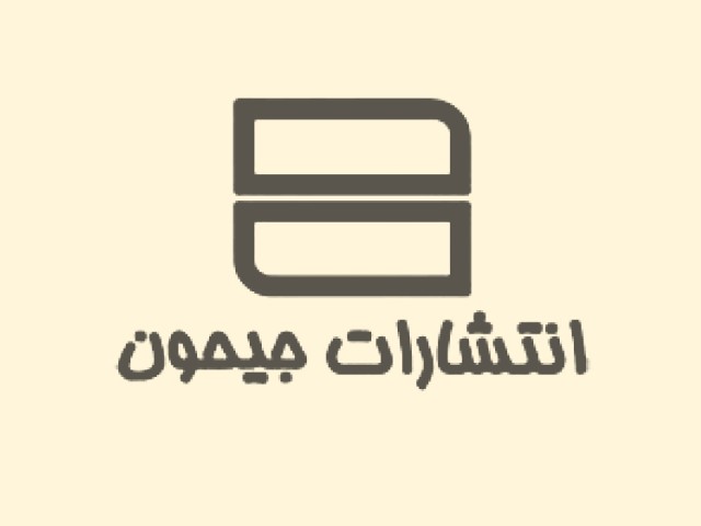 جیحون