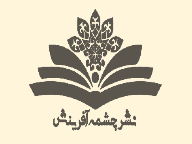 چشمه آفرینش