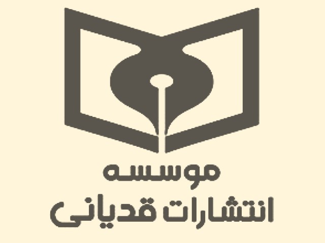 انتشارات قدیانی