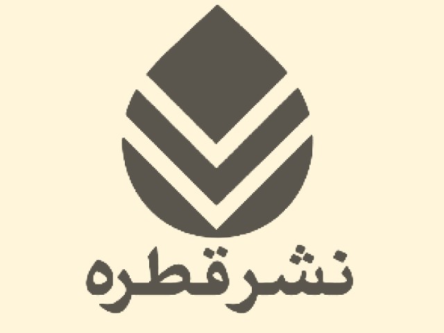 نشر قطره