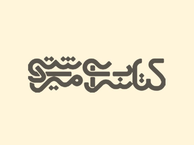 انتشارات کتابسرای میردشتی