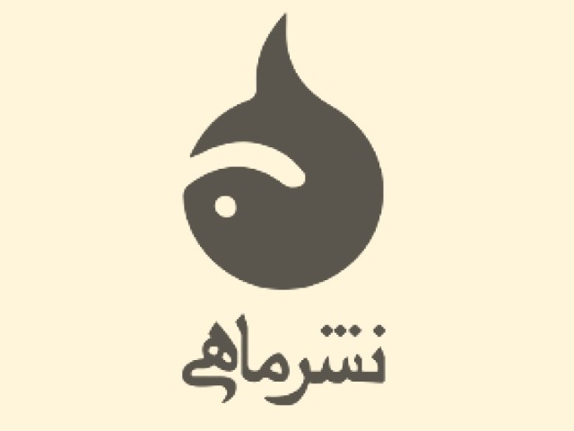 نشر ماهی
