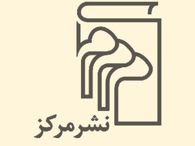 نشر مرکز