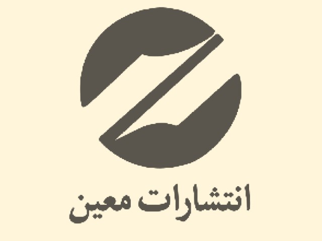 انتشارات معین