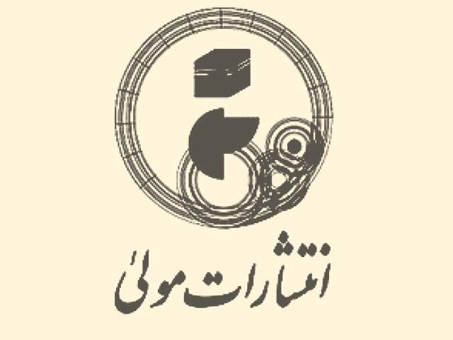 انتشارات مولی