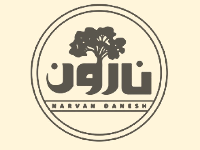 انتشارات نارون دانش