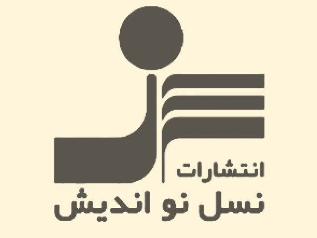 نسل نو اندیش