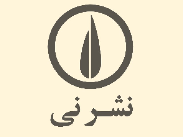 نشر نی
