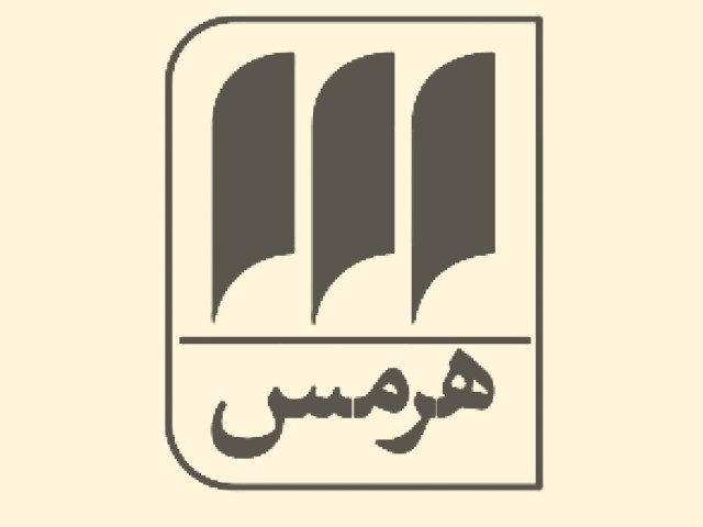 هرمس