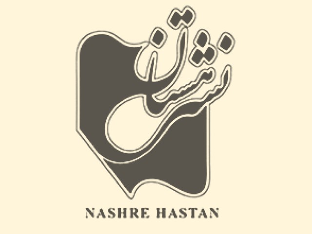 انتشارات هستان