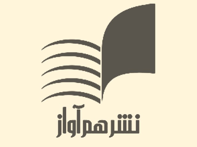 انتشارات هم آواز