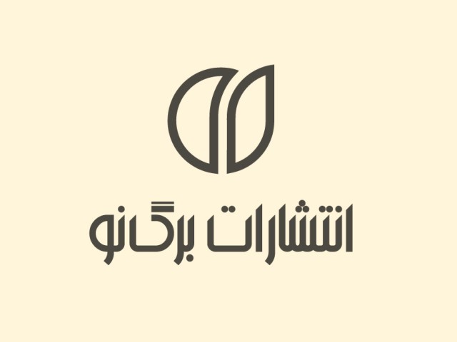 انتشارات برگ نو