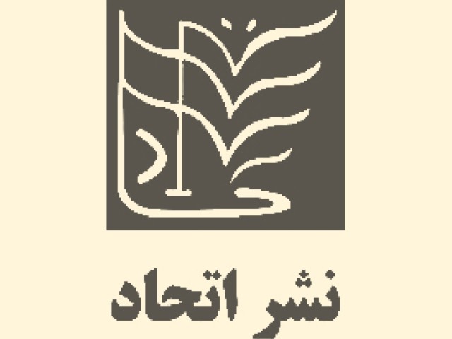 نشر اتحاد