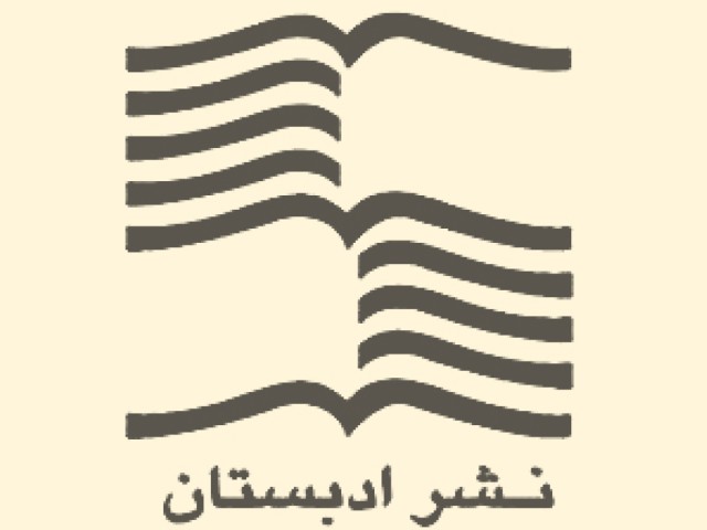 نشر ادبستان