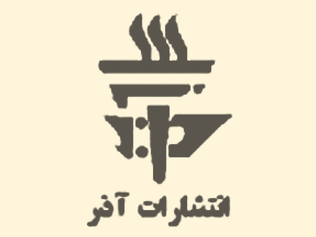 انتشارات آذر