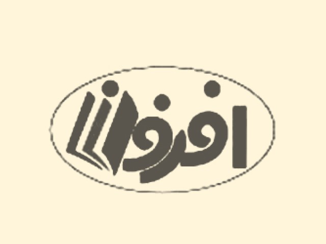 افزون