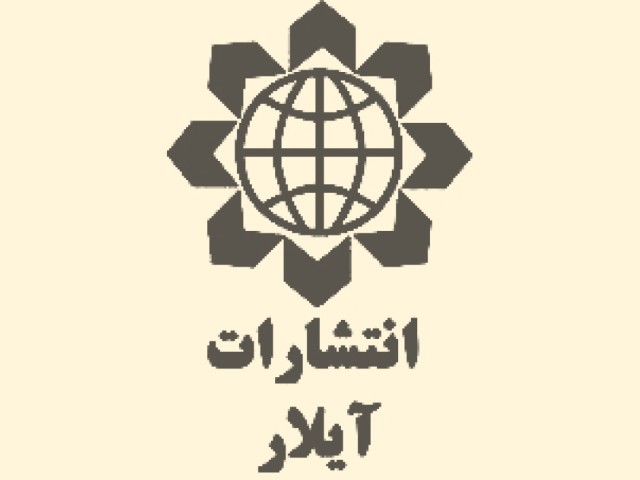 انتشارات آیلار