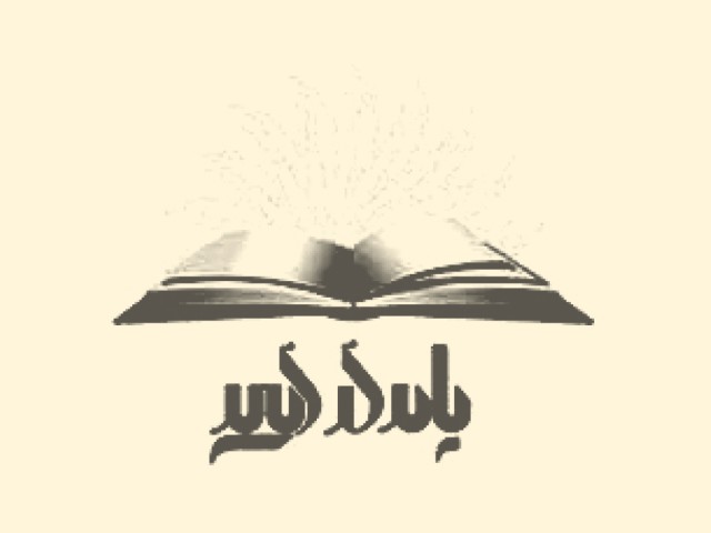 بامداد امید