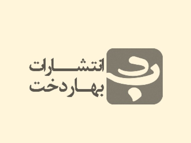 بهاردخت